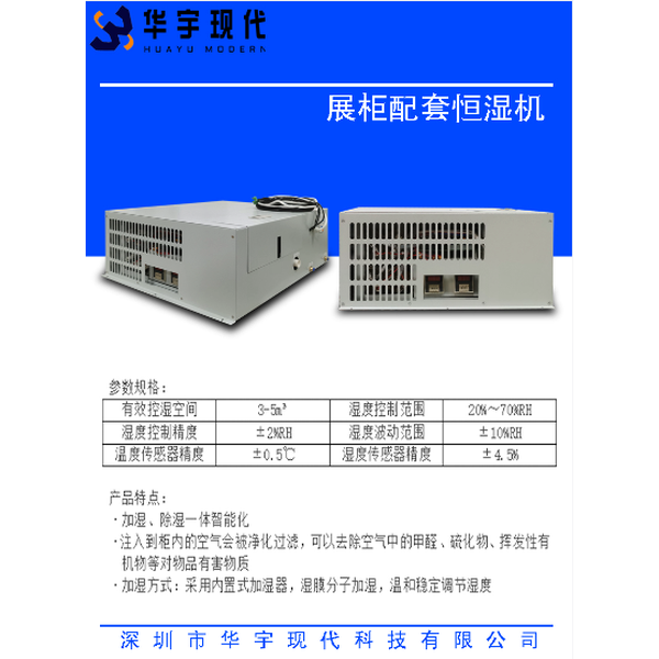 博物館展柜專用恒濕機(圖1) 博物館展柜專用恒濕機(圖1)