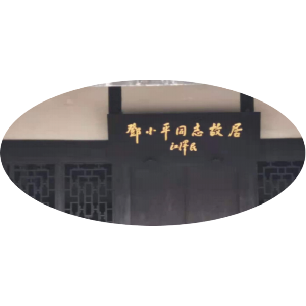 鄧小平故居珍藏，恒溫恒濕柜守護(hù)歷史！(圖2)